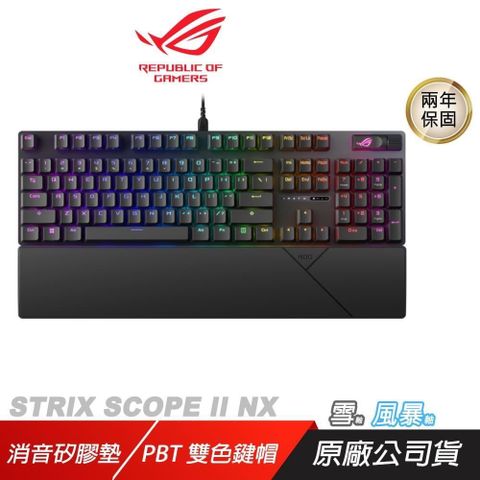 ROG STRIX SCOPE II NX軸 電競鍵盤 雪軸 風暴軸 NX機械鍵軸 PBT鍵帽