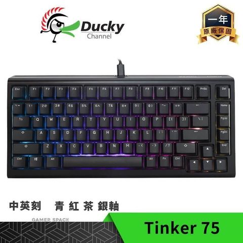 【南紡購物中心】Ducky ProjectD Tinker 75 RGB 75% 有線套件鍵盤【中/英文 青/紅/茶/銀軸】