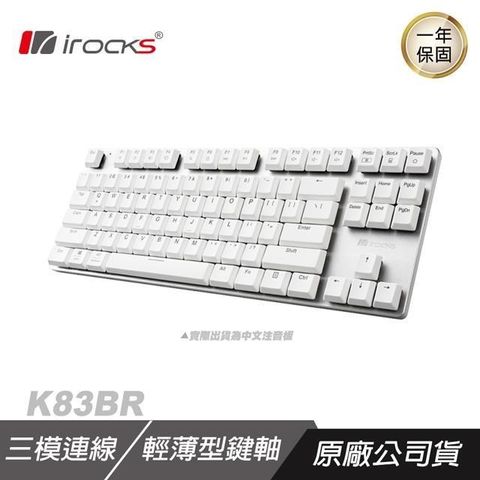 【南紡購物中心】i-Rocks 艾芮克 ► K83BR 無線機械鍵盤 三模連線