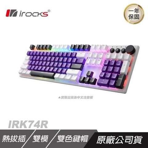 【南紡購物中心】i-Rocks 艾芮克 ►  K74R 無線機械式鍵盤  白紫晶
