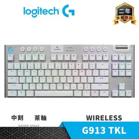 【南紡購物中心】 Logitech 羅技 G913 RGB TKL 無線機械式 短軸電競鍵盤 【中文/茶軸】