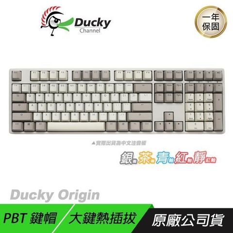 【南紡購物中心】 Ducky 創傑 ►Origin 100%機械式鍵盤 復古色