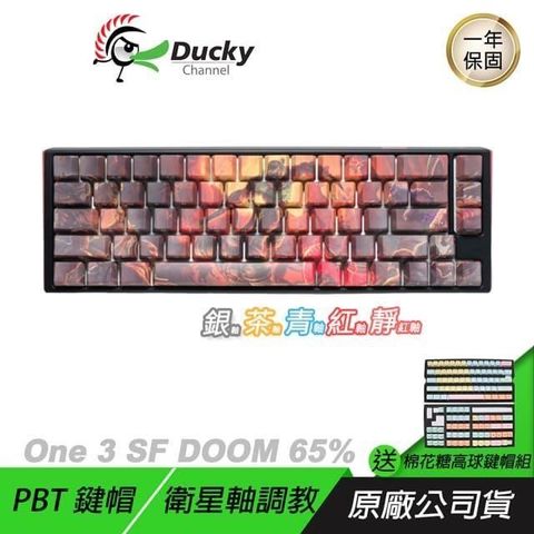 Ducky 創傑 One 3 SF X DOOM 65% 聯名款 機械鍵盤