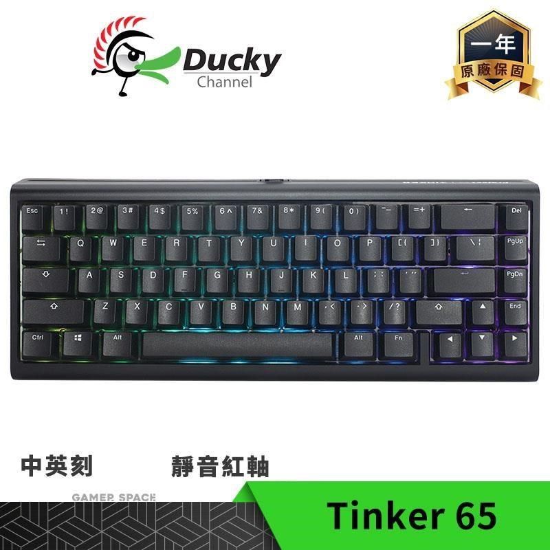 Ducky 創傑 【南紡購物中心】  ProjectD Tinker 65 RGB 65% 有線套件鍵盤【中/英文 靜音紅軸】