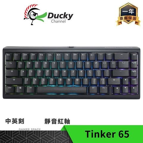 Ducky 創傑 【南紡購物中心】  ProjectD Tinker 65 RGB 65% 有線套件鍵盤【中/英文 靜音紅軸】