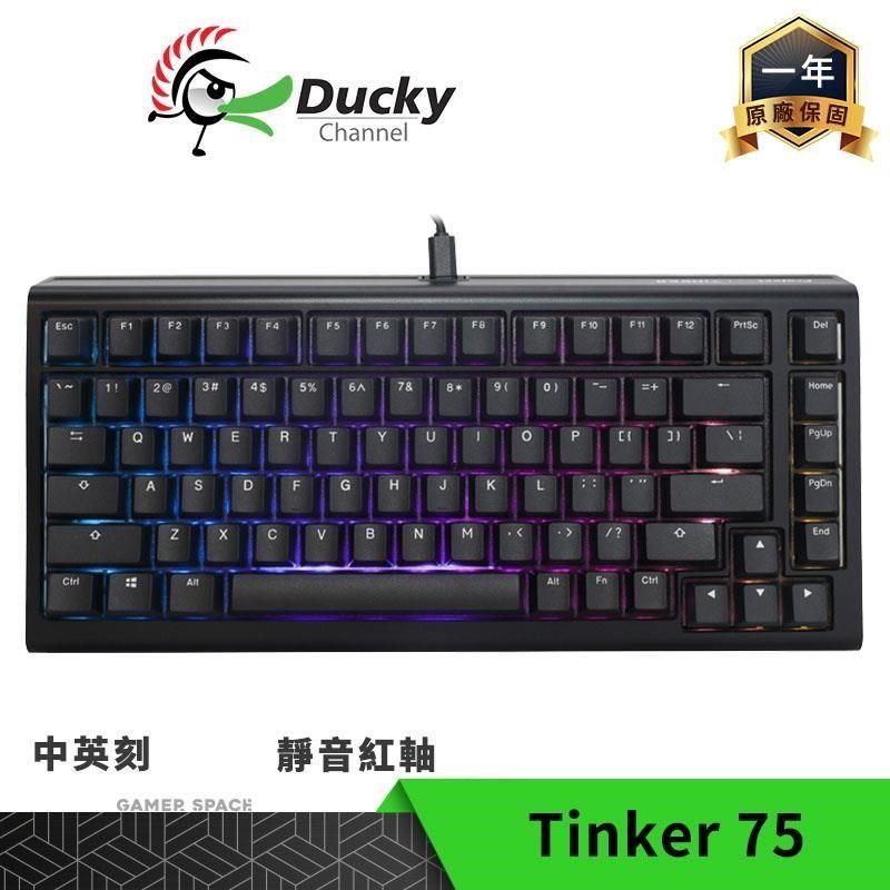 Ducky 創傑 【南紡購物中心】  ProjectD Tinker 75 RGB 75% 有線套件鍵盤【中/英文 靜音紅軸】