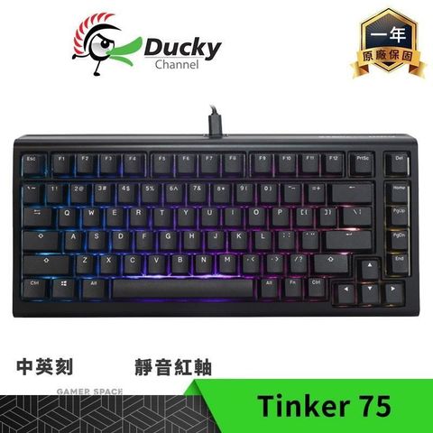 【南紡購物中心】Ducky ProjectD Tinker 75 RGB 75% 有線套件鍵盤【中/英文 靜音紅軸】