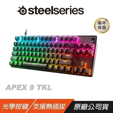 SteelSeries 賽睿 【南紡購物中心】   APEX9 TKL 鍵盤