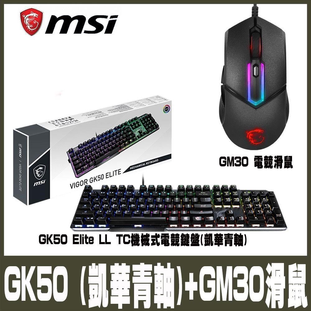 MSI 微星 【南紡購物中心】 限量促銷  電競組合包GK50(青軸) GM30電競鼠&nbsp;