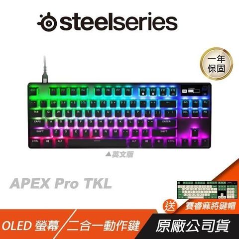 SteelSeries 賽睿 Apex Pro TKL (2023)鍵盤