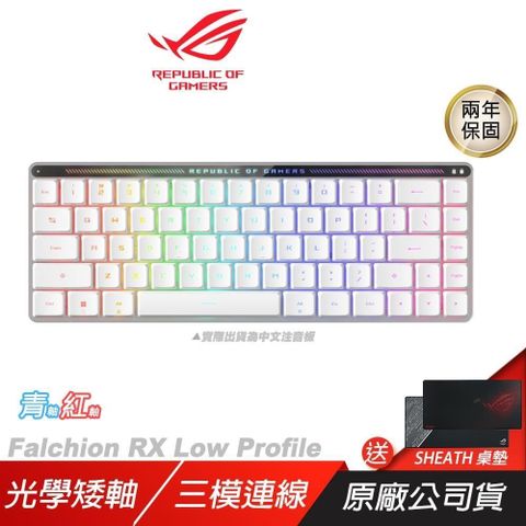 ASUS 華碩 ROG Falchion 65% RX矮軸 三模電競鍵盤 光學矮軸 omni接收器 LED指示燈