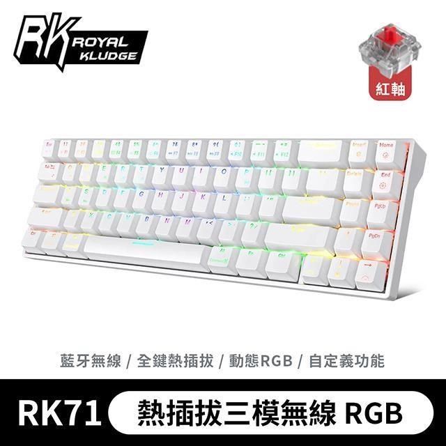  【南紡購物中心】 【RK】71 70% 藍牙三模無線機械鍵盤 紅軸 RGB 白色