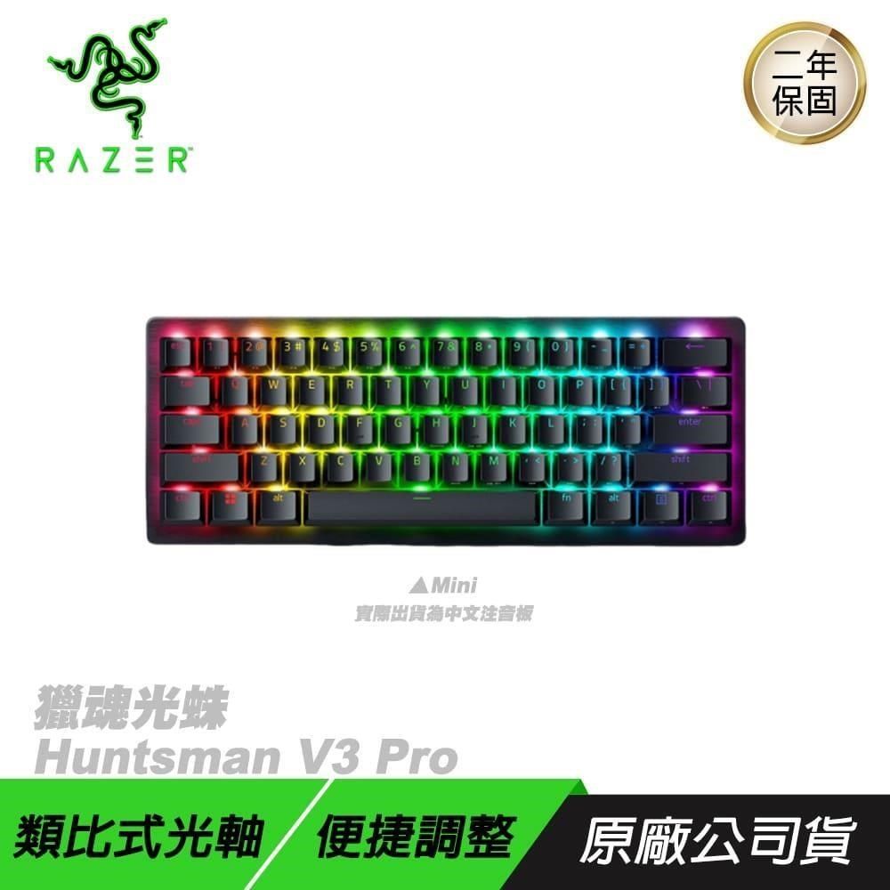 RAZER 雷蛇 【南紡購物中心】   獵魂光蛛 V3 Pro-Analog Mini 鍵盤&nbsp;