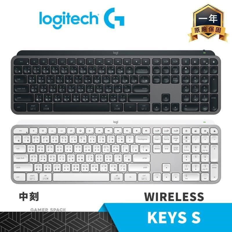 Logitech 羅技 【南紡購物中心】   MX KEYS S 藍牙 無線智能鍵盤 中刻