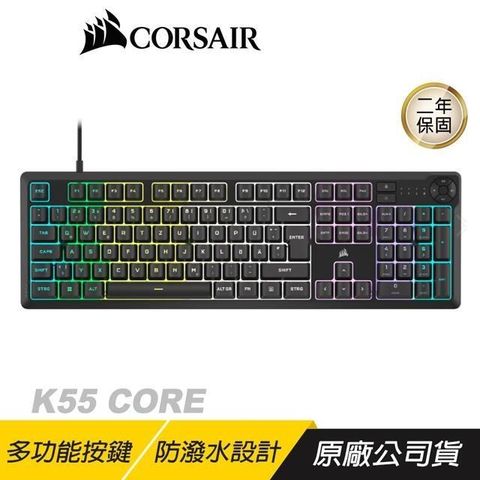 【南紡購物中心】 CORSAIR 海盜船 ►K55 CORE 機械鍵盤