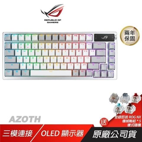 ASUS 華碩 【南紡購物中心】 ROG Azoth 客製化無線三模電競鍵盤 白色4/11-6/30登錄即送 ROG NX 機械軸組* 5