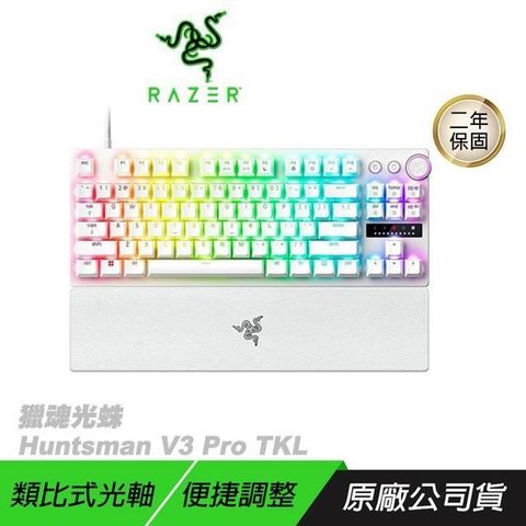 Razer 獵魂光蛛 V3 Pro-Analog 白色 鍵盤光學軸/中文光軸 TKL 旋鈕 PBT鍵帽