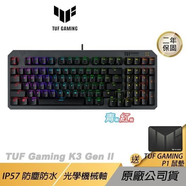 ASUS 華碩 TUF Gaming K3 Gen II 電競鍵盤 有線鍵盤 紅軸 青軸 光軸鍵盤/機械鍵盤