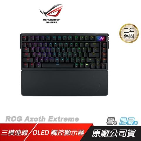 ASUS 華碩 Azoth Extreme 無線鍵盤 三模連線 OLED觸控顯示器 熱插拔 支援Mac