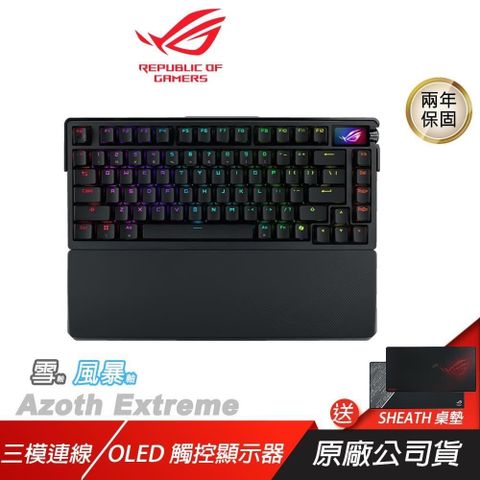 ROG Azoth Extreme 無線機械式鍵盤 三模連線 OLED觸控顯示器 熱插拔 支援Mac