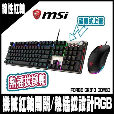 MSI 微星 【南紡購物中心】 限量促銷 FORGE GK310 COMBO RED TC 機械鍵盤滑鼠組 - 線性紅軸