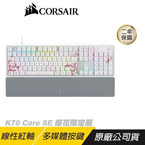 CORSAIR 海盜船 K70 CORE SE 紅軸機械式鍵盤 櫻花限定版 英文 有線鍵盤