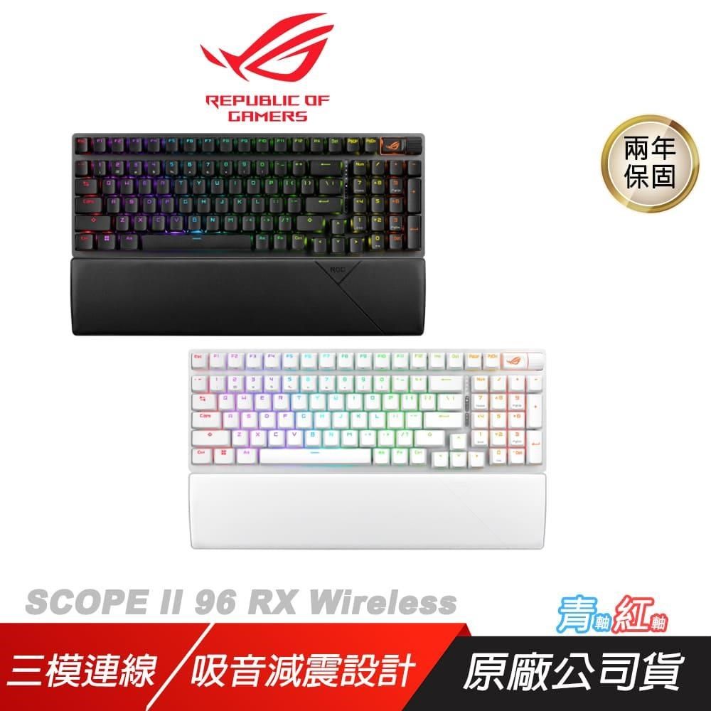 ASUS 華碩 ROG Strix Scope II 96 機械鍵盤 黑色 白色 三模連線 RX光軸 紅軸 青軸 雙色PBT鍵帽