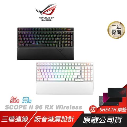 ASUS 華碩 ROG Strix Scope II 96 機械鍵盤 黑色 白色 三模連線 RX光軸 紅軸 青軸 雙色PBT鍵帽