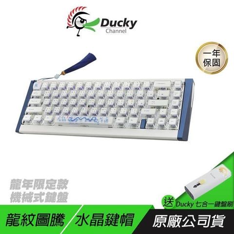 Ducky 龍年限定版 65% 機械鍵盤 有線鍵盤 水晶鍵帽 紫軸 熱插拔 PBT鍵帽