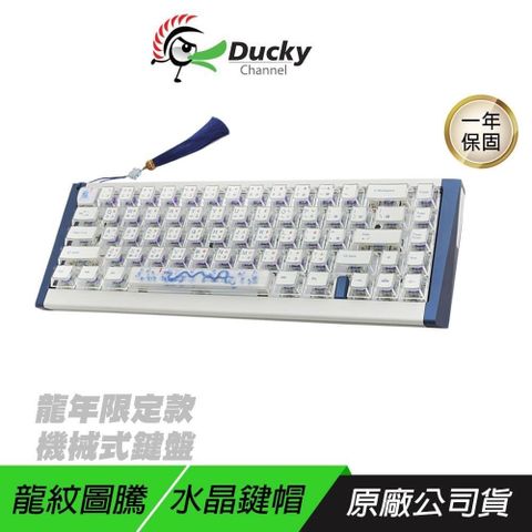 Ducky 龍年限定版 65% 機械鍵盤 有線鍵盤 水晶鍵帽 紫軸 熱插拔 PBT鍵帽