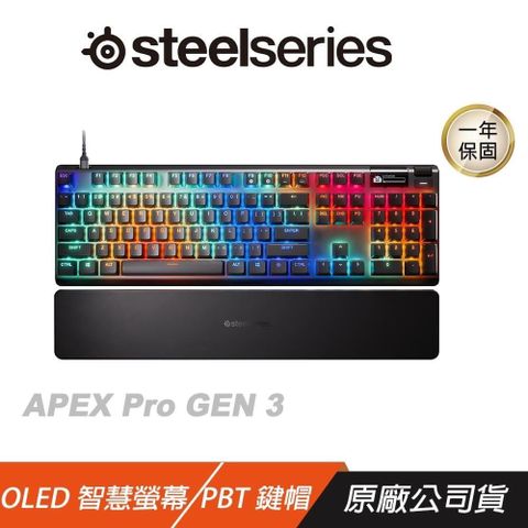 SteelSeries 賽睿 Apex Pro Gen 3 電競鍵盤