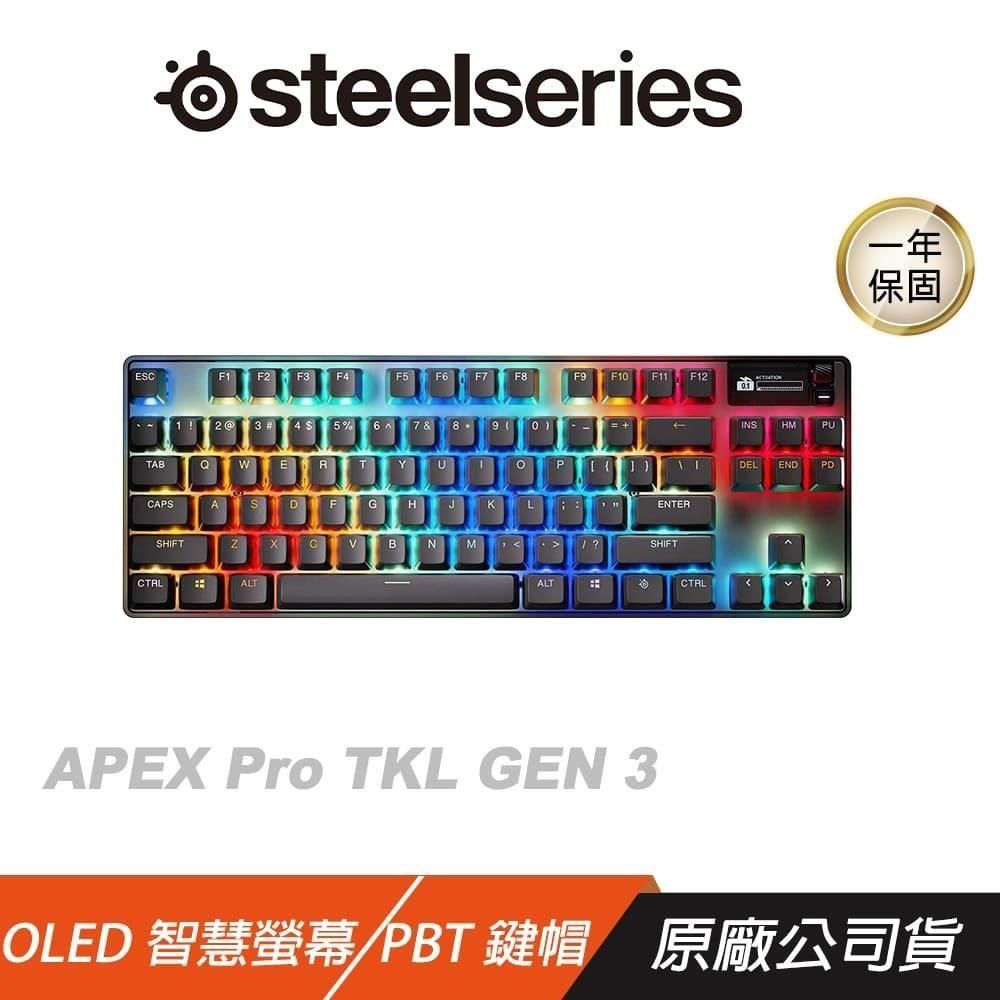 SteelSeries 賽睿 Apex Pro TKL Gen 3 無線電競鍵盤