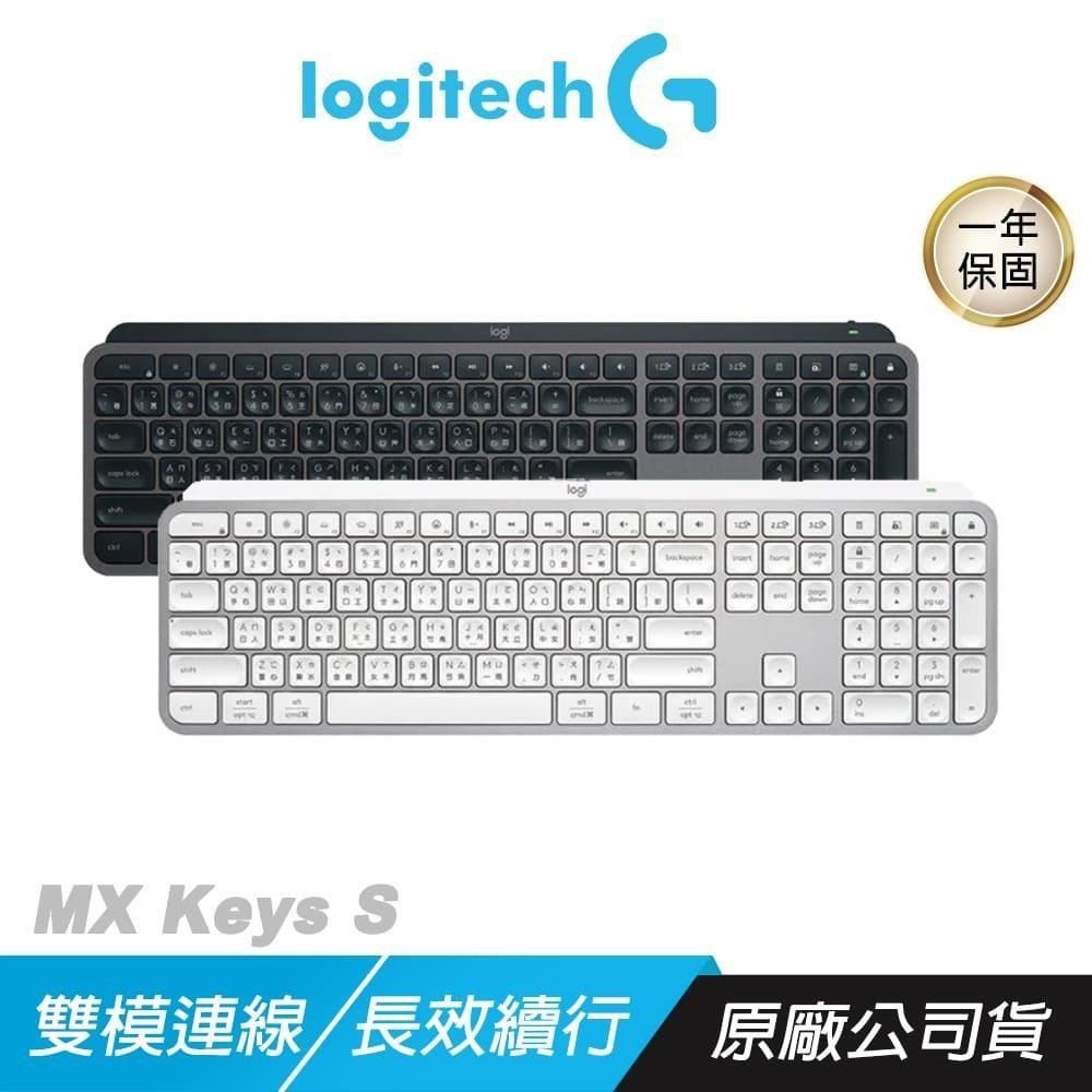 Logitech 羅技 MX Keys S 無線鍵盤