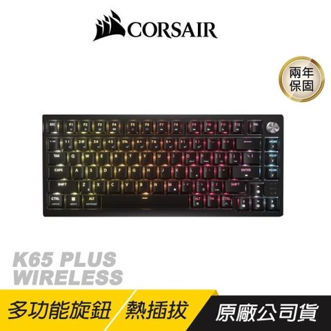 CORSAIR 海盜船 K65 PLUS 無線鍵盤 黃軸 三模連線 全鍵熱插拔 無線電競鍵盤 機械鍵盤 電競鍵盤