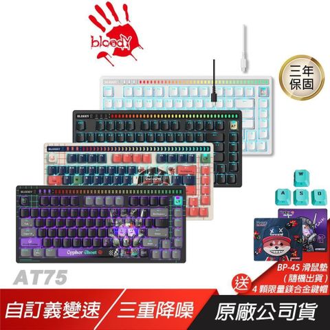 Bloody 血手幽靈 AT75 電競鍵盤 變速光軸 4種速度自訂 PBT鍵帽 有線鍵盤