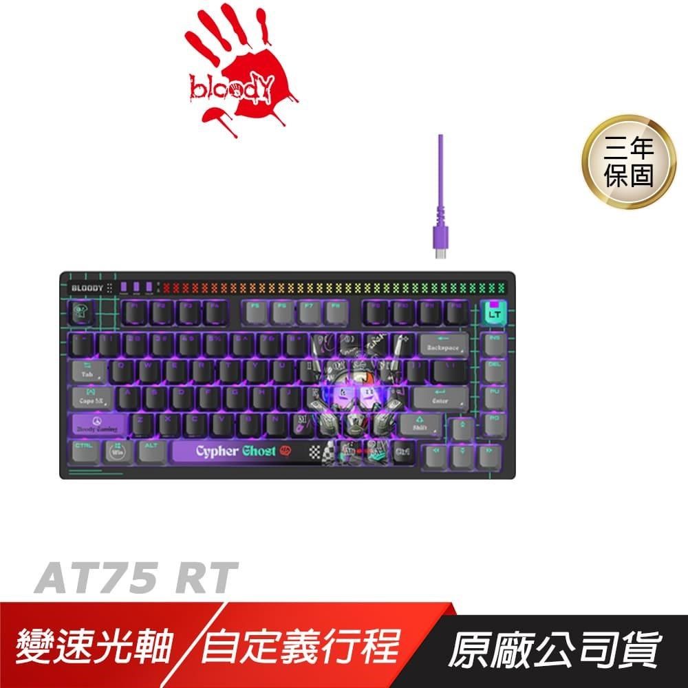 A4 bloody 雙飛燕 AT75 電競鍵盤 變速光軸 4種速度自訂 PBT鍵帽 有線鍵盤 電競鍵盤 機械鍵盤 機械式鍵盤