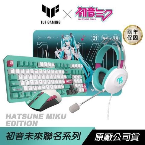 ASUS ROG 華碩 TUF Gaming Hatsune Miku Edition 初音未來 聯名套組