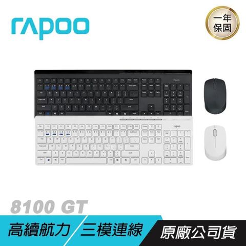 RAPOO雷柏 8100GT 鍵盤滑鼠組 精緻高質感/一鍵切換/高效節能/舒適輕盈