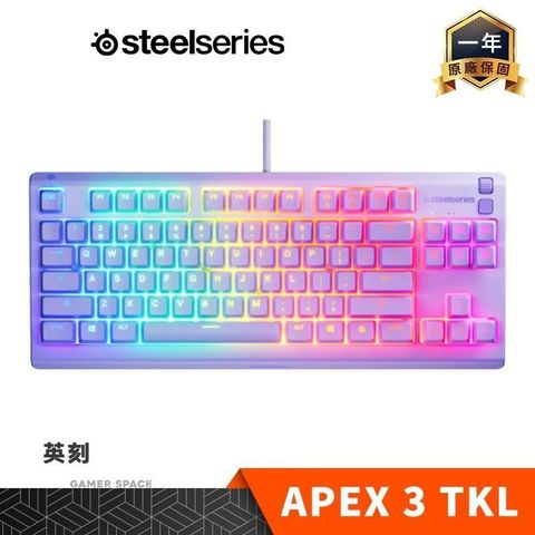 SteelSeries 賽睿 APEX 3 TKL 有線 電競鍵盤 英刻 夢澈紫 防塵防水 無數字鍵