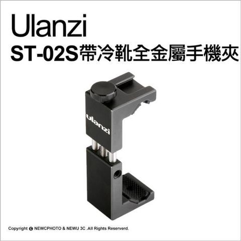 Ulanzi 優籃子 【南紡購物中心】 [] ST-02S鋼鐵俠(黑)帶冷靴全金屬手機夾 