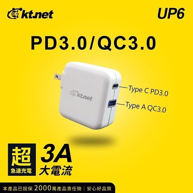 KTNET 廣鐸 【南紡購物中心】  UP6 PD旅行兩用充電器 TYPEC+QC3.0 45W-白