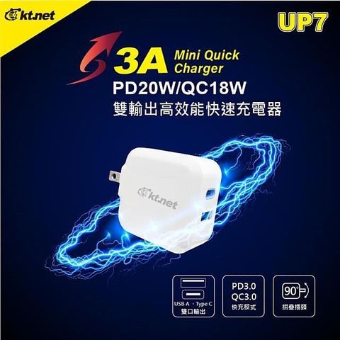 KTNET 廣鐸 【南紡購物中心】  UP7 PD+QC 20W快速充電器 2埠-白