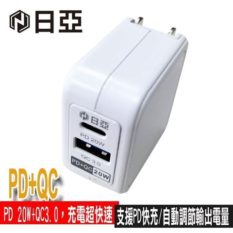 日亞 【南紡購物中心】  PD+QC 20W智慧型極速充電器(UB-51)