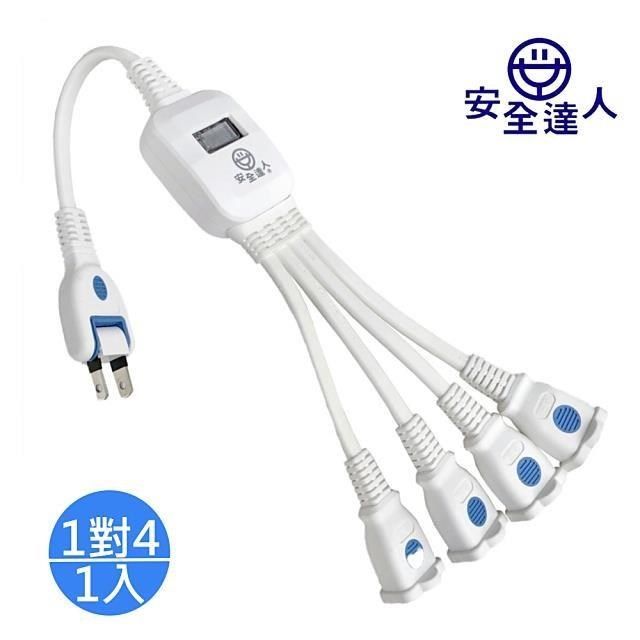 安全達人 【南紡購物中心】 1對4中繼分接延長線11cm E-493x1入