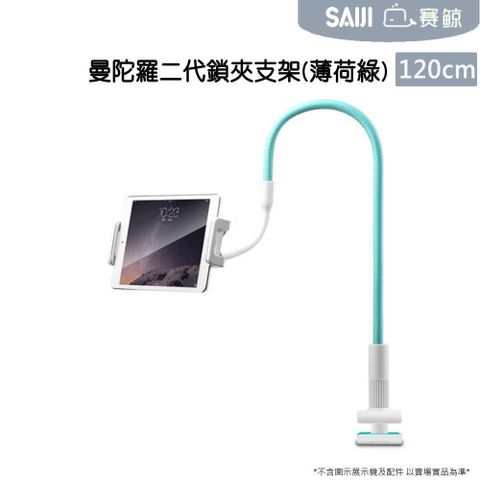 XGear 賽鯨_曼陀羅新二代手機平板 鋁合金夾式支架120cm(薄荷綠)