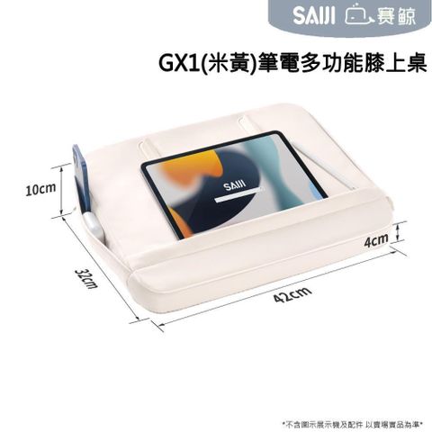 【南紡購物中心】 [SAIJI][XGear]賽鯨 GX1 筆電多功能膝上桌 米黃色