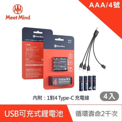 【南紡購物中心】Meet Mind USB C AAA/4號 可充電式鋰電池4入一卡 附1對4充電線