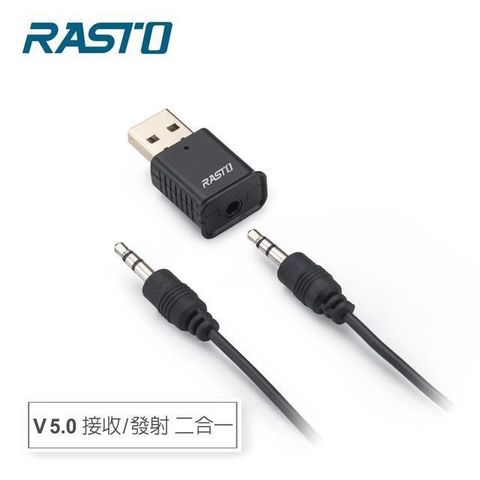 【南紡購物中心】 RASTO RY1 藍牙5.0雙模無線接收發射器