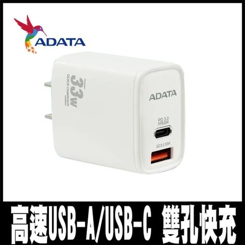 限時促銷ADATA 威剛 33W 高速USB-A/USB-C 雙孔快充充電器(JT-P33)