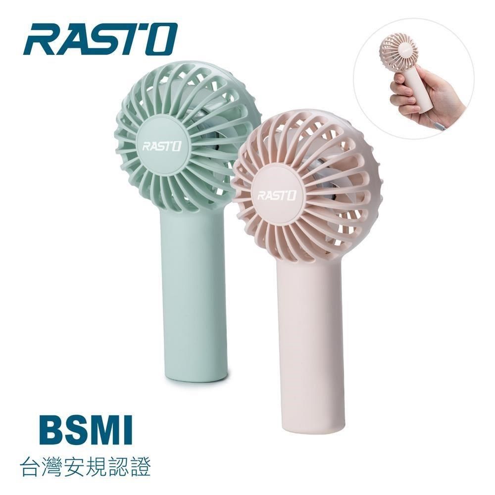 RASTO 【南紡購物中心】  RK14 隨身便攜三段風速手持充電風扇